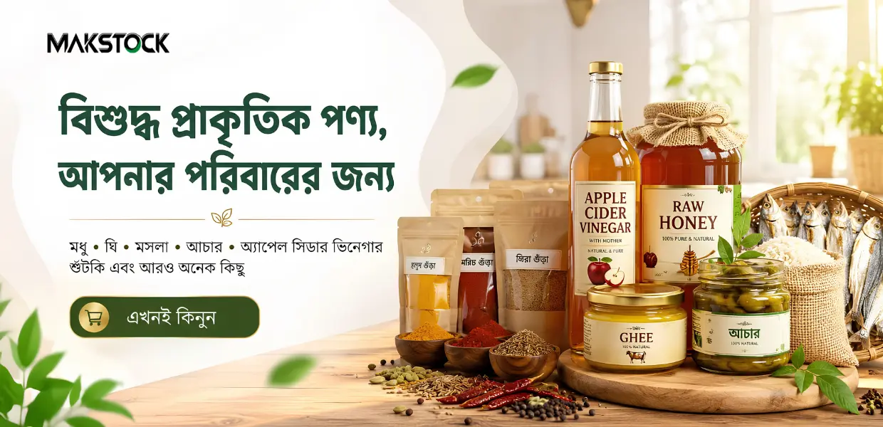 ম্যাকস্টক